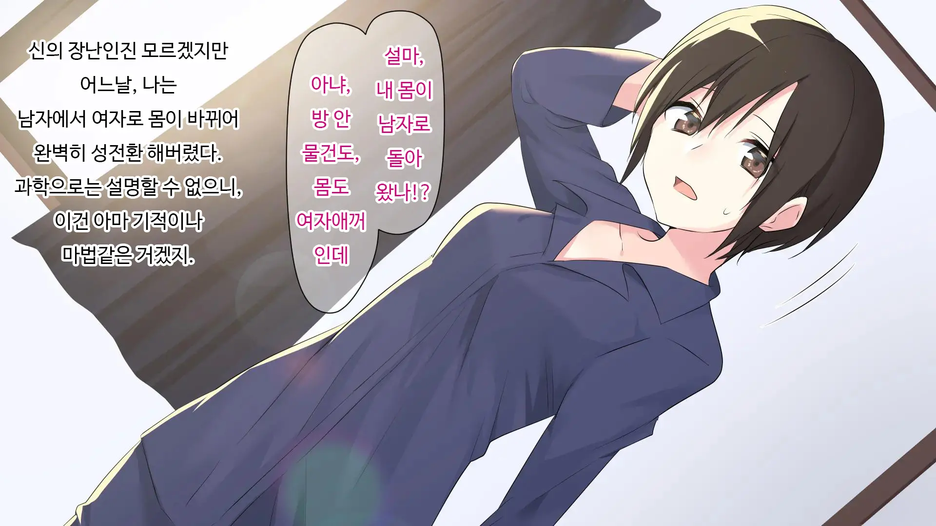 마음 편히 해버리자 ~정조관념이 역전된 세계에서 성별까지 역전되어 곤란해진 나~
